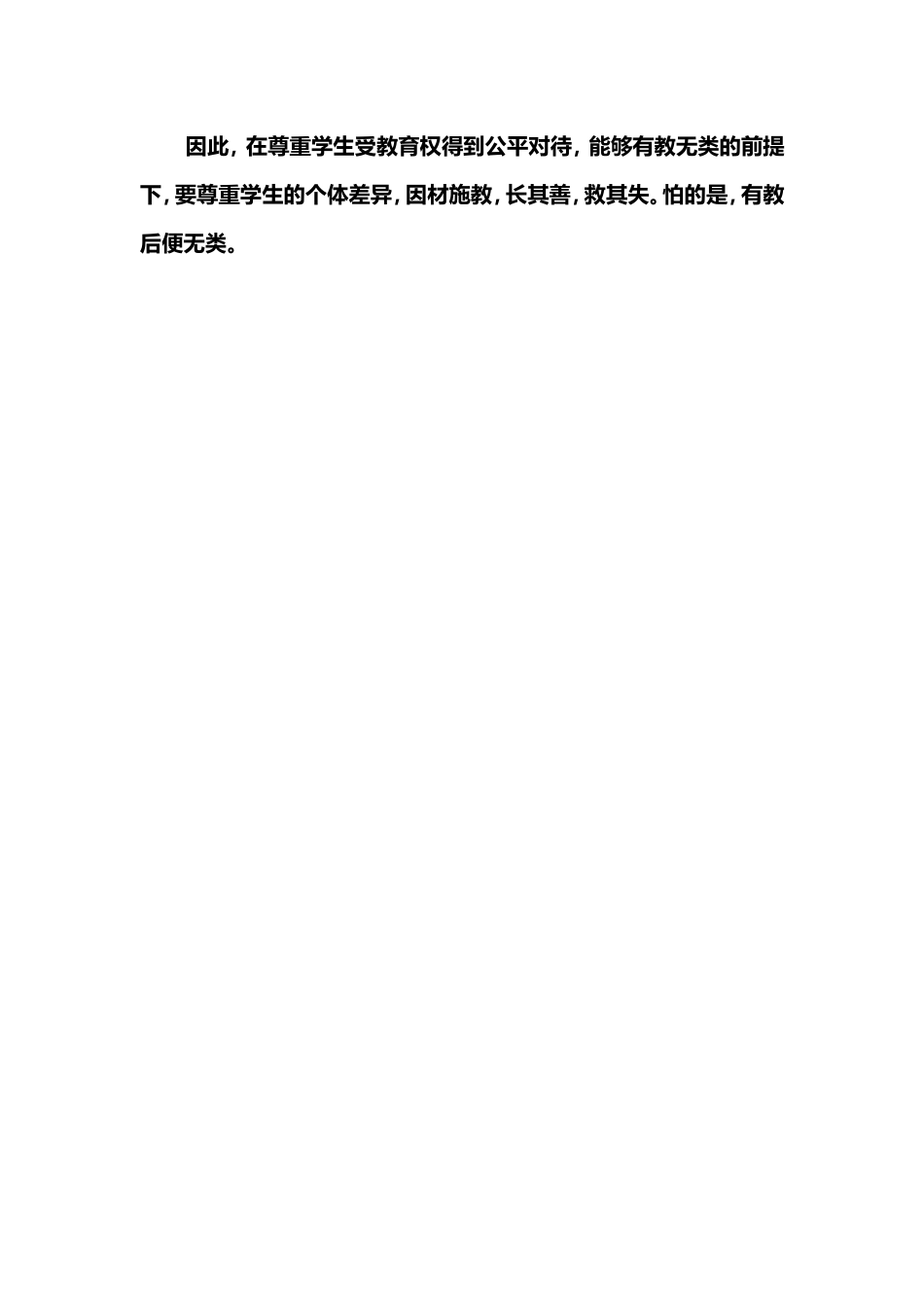 有教无类与因材施教_第2页