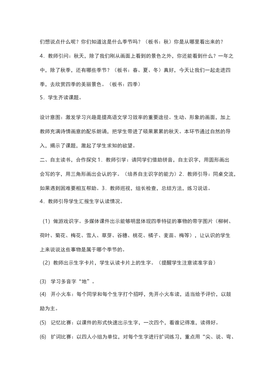 四季教学设计_第2页