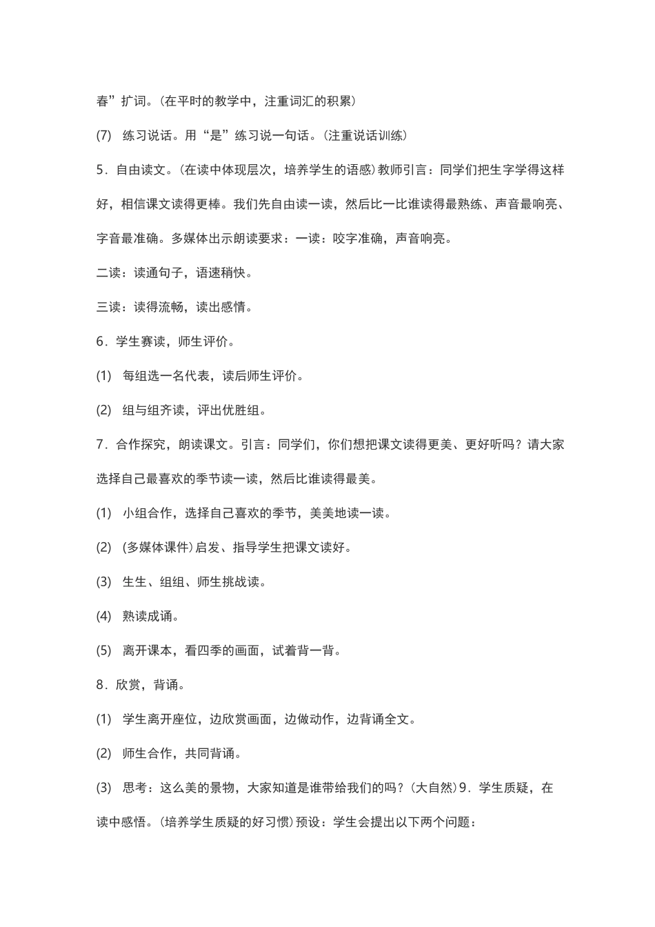 四季教学设计_第3页