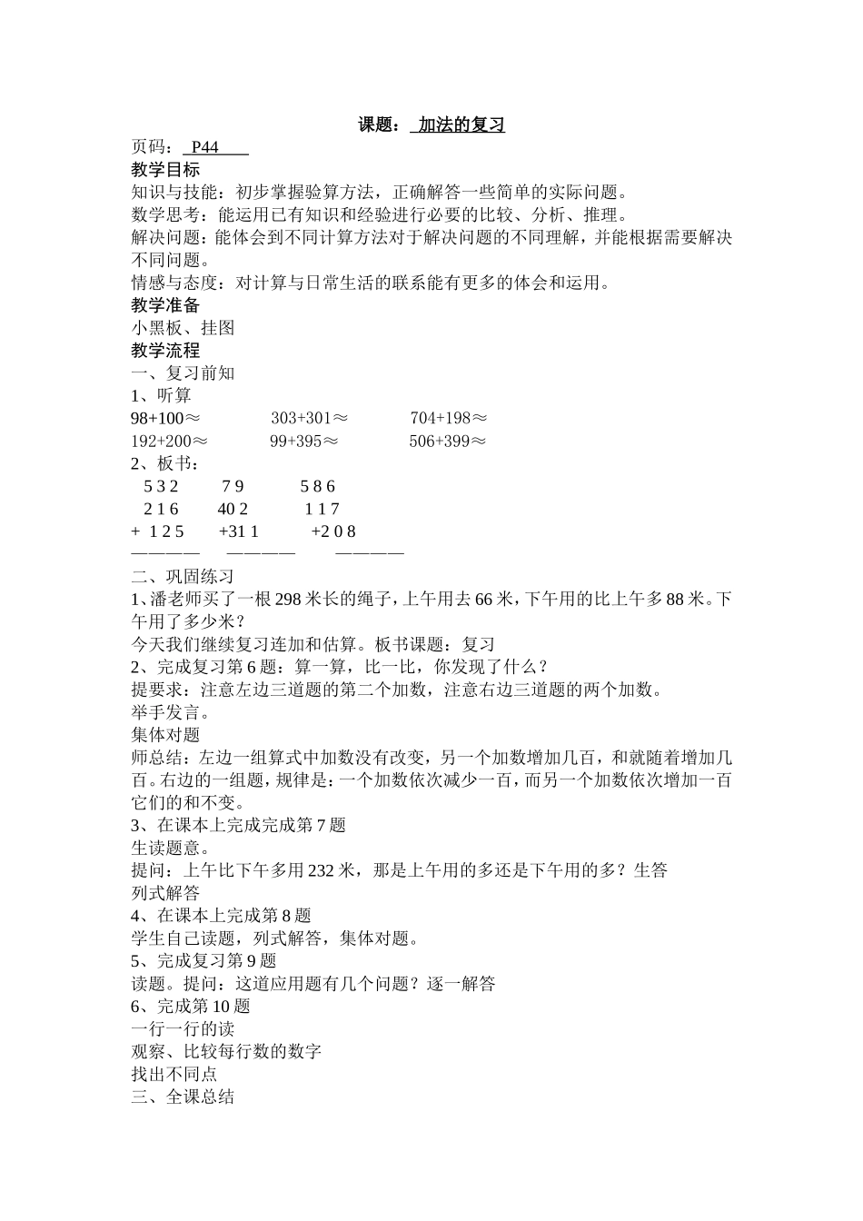 苏教版二年级加法的复习_第1页