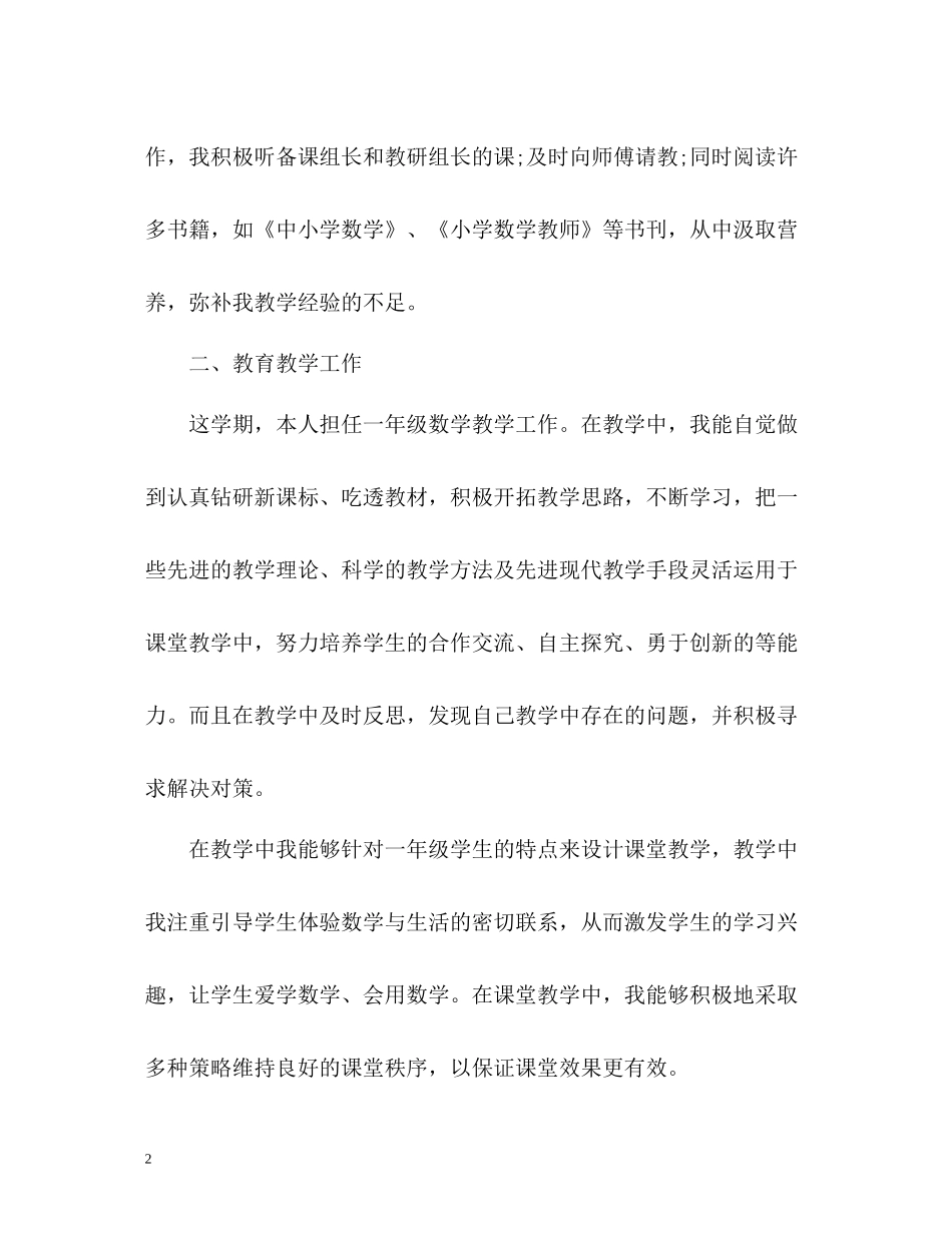 2020学年上学期小学个人教学工作总结「」_第2页