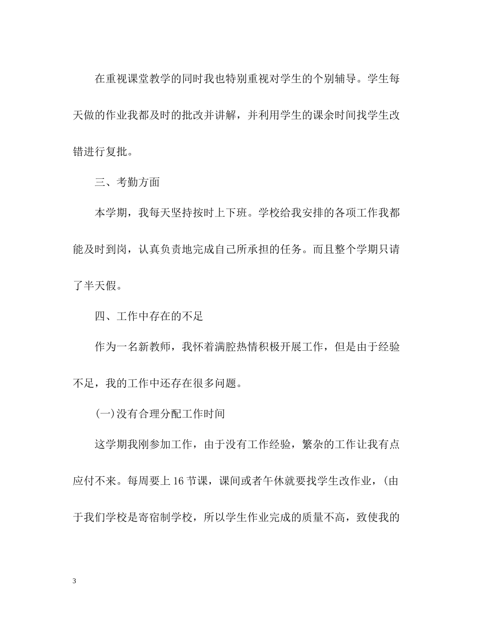 2020学年上学期小学个人教学工作总结「」_第3页