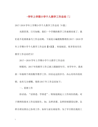 2020学年上学期小学个人教学工作总结「」