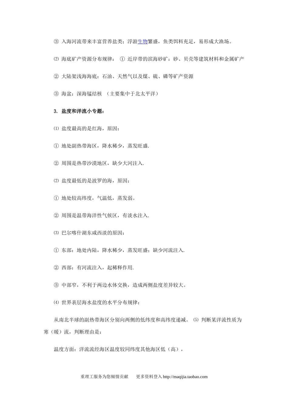 重点推荐：高中地理23个常见简答题答题规范_第2页