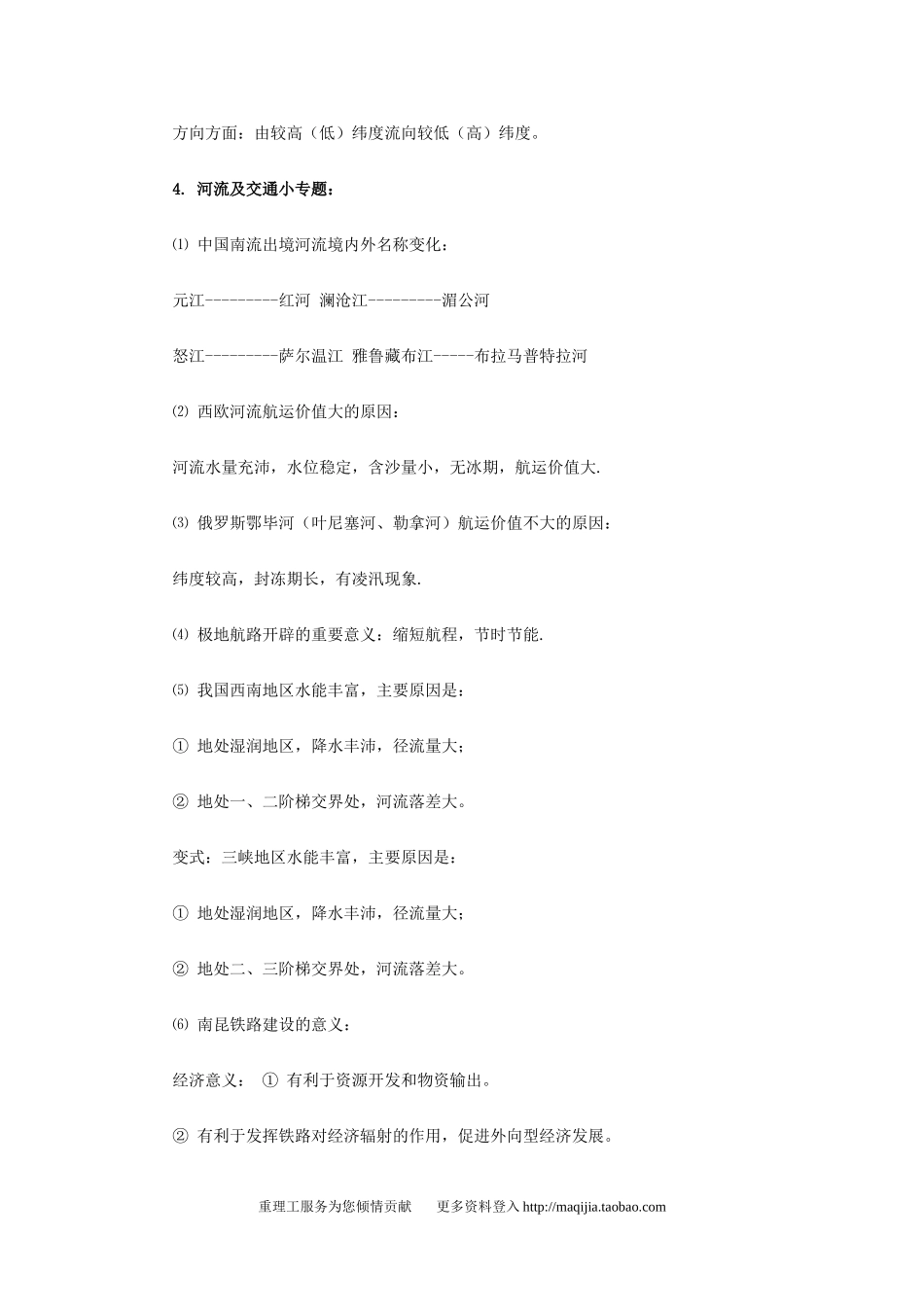 重点推荐：高中地理23个常见简答题答题规范_第3页