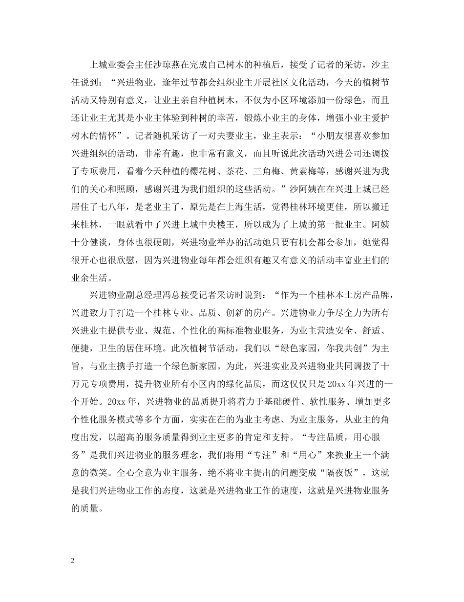 物业公司新闻稿范文_物业工作总结类新闻稿_第2页