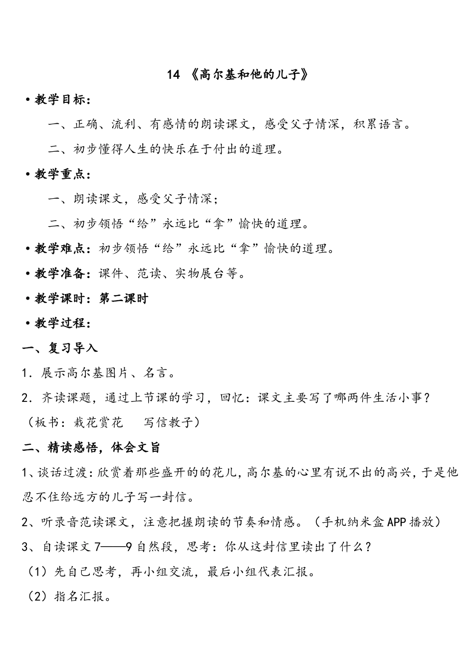 高尔基和他的儿子教学设计_第1页