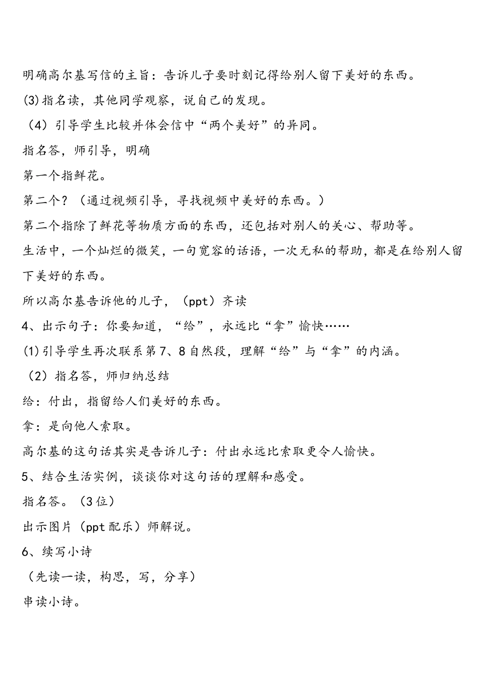 高尔基和他的儿子教学设计_第2页