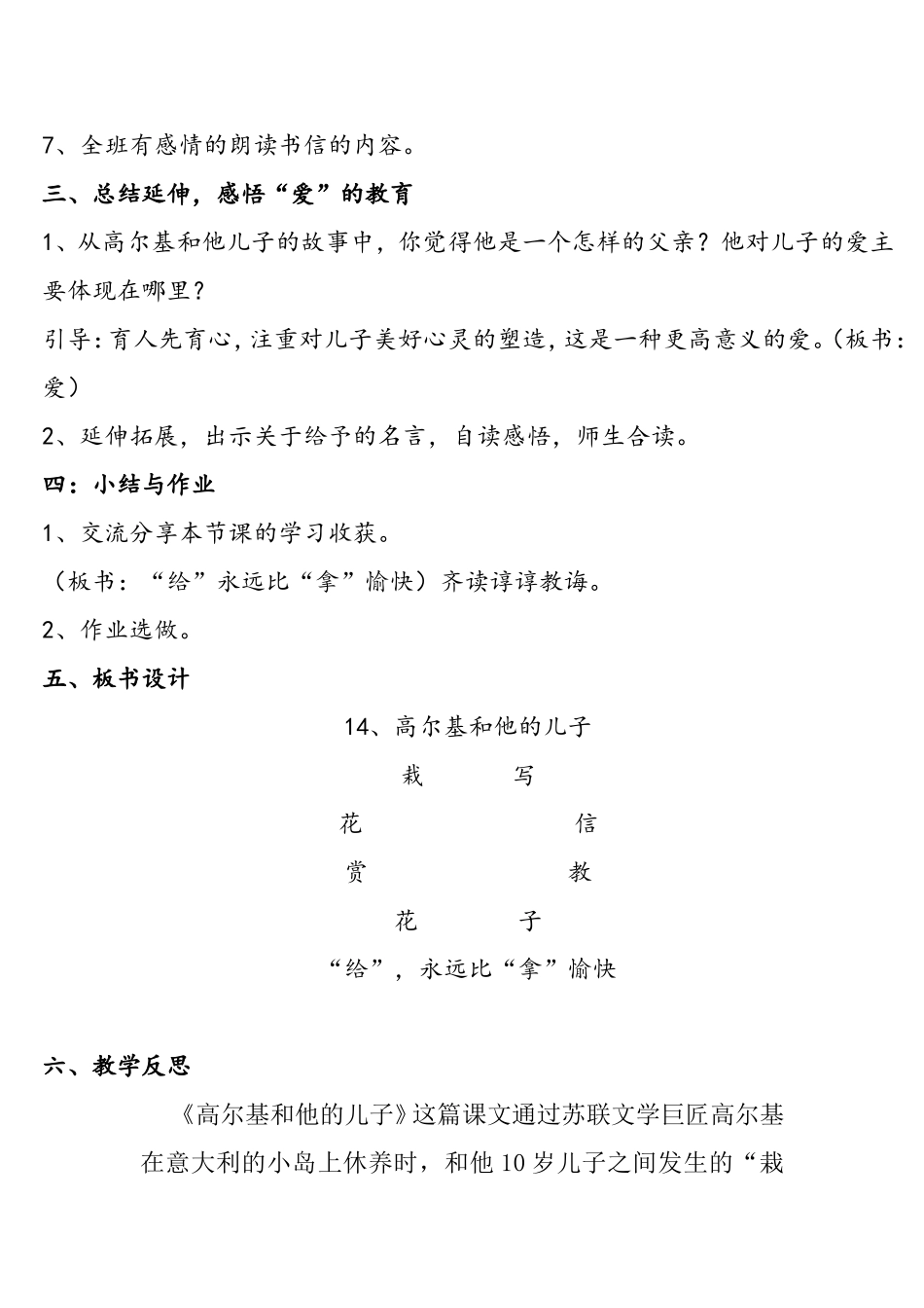 高尔基和他的儿子教学设计_第3页