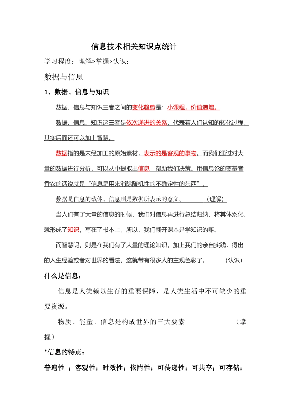 信息学科资料_第1页