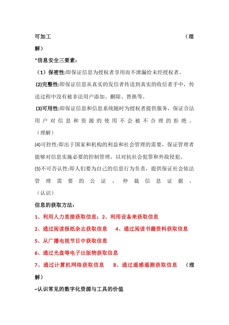 信息学科资料_第2页