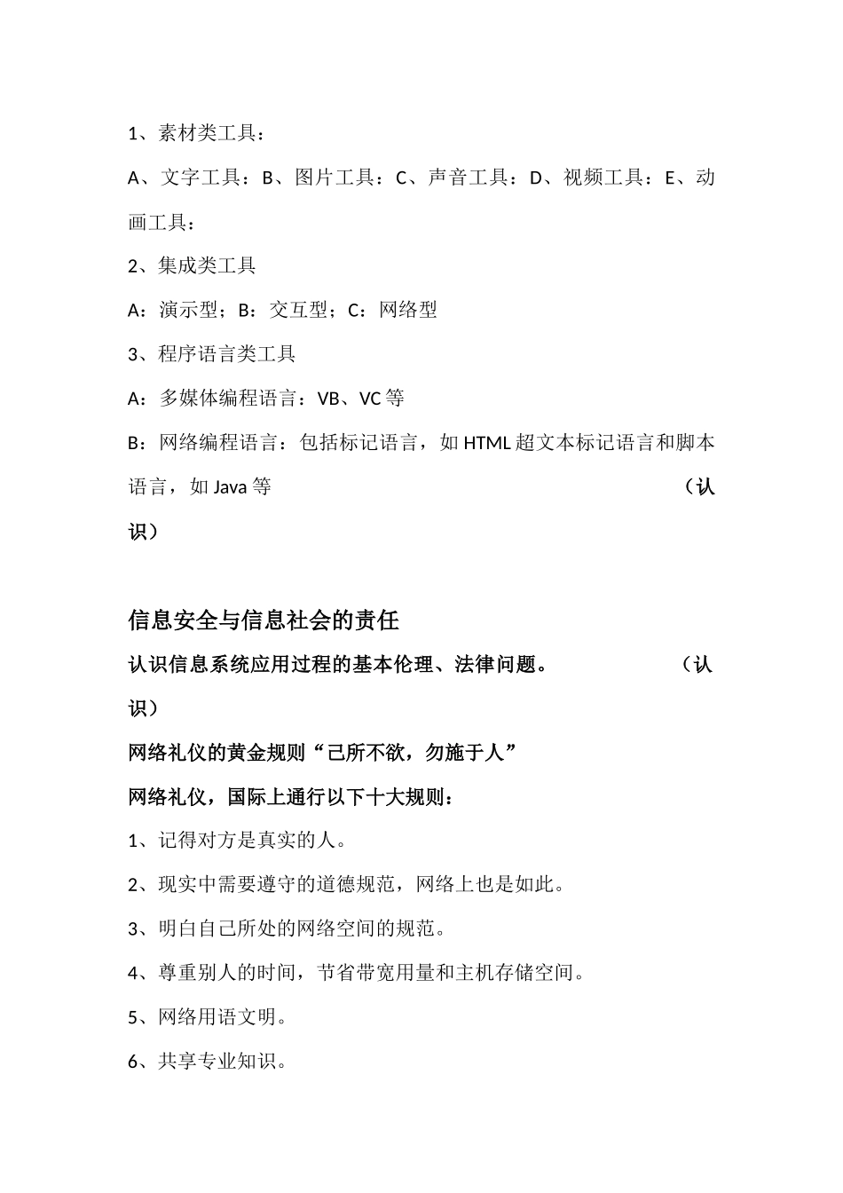 信息学科资料_第3页