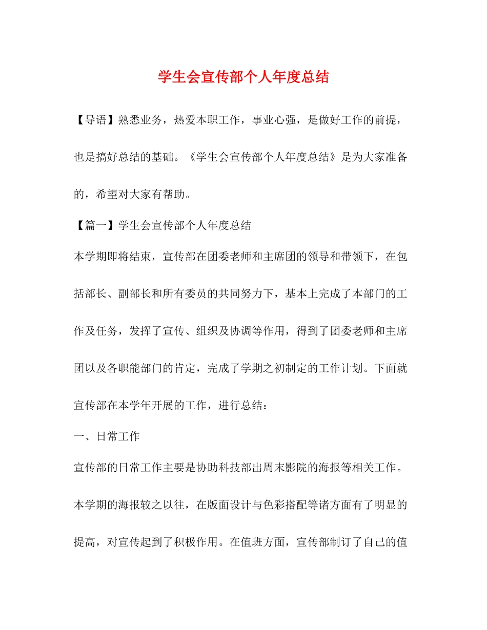 学生会宣传部个人年度总结_第1页