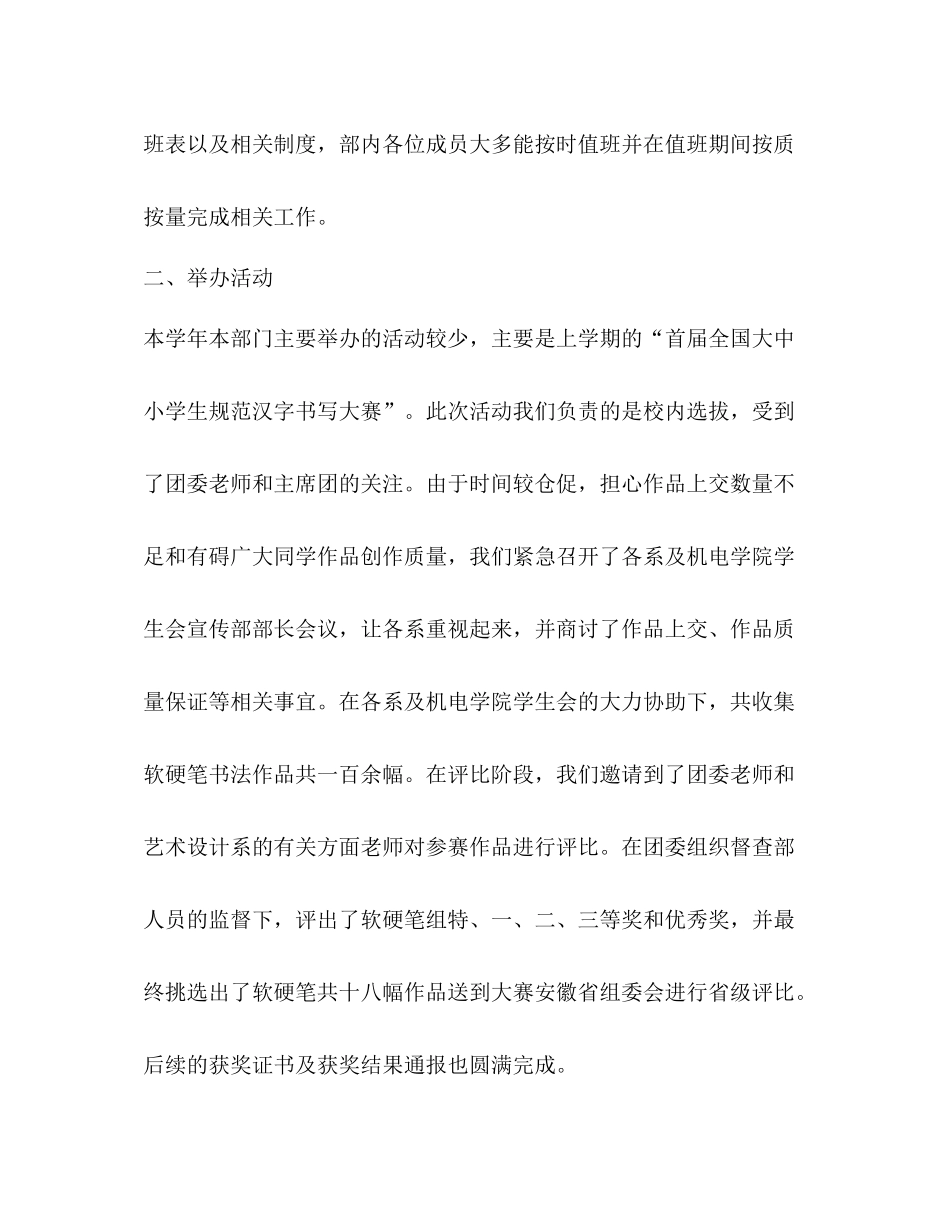 学生会宣传部个人年度总结_第2页