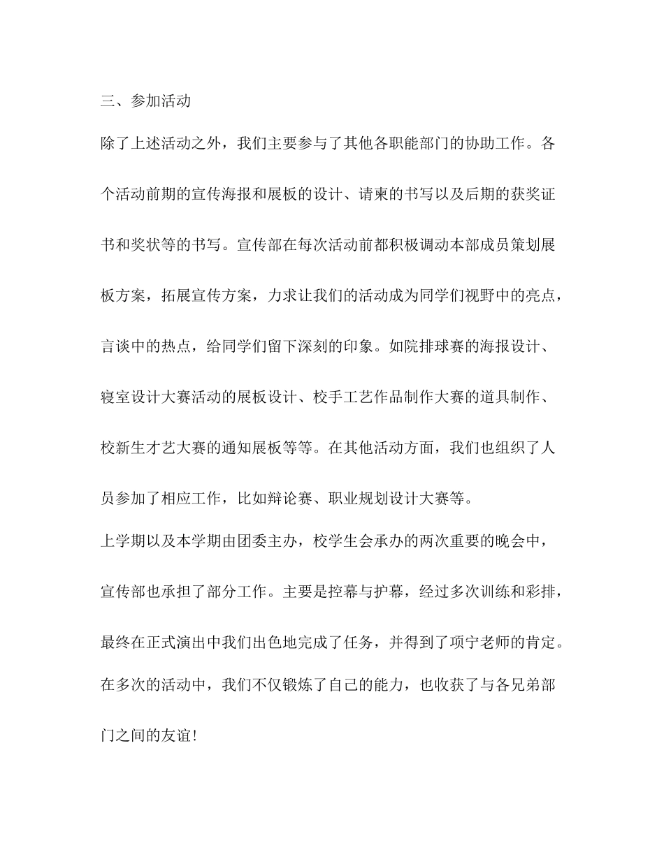 学生会宣传部个人年度总结_第3页