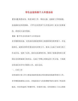 学生会宣传部个人年度总结