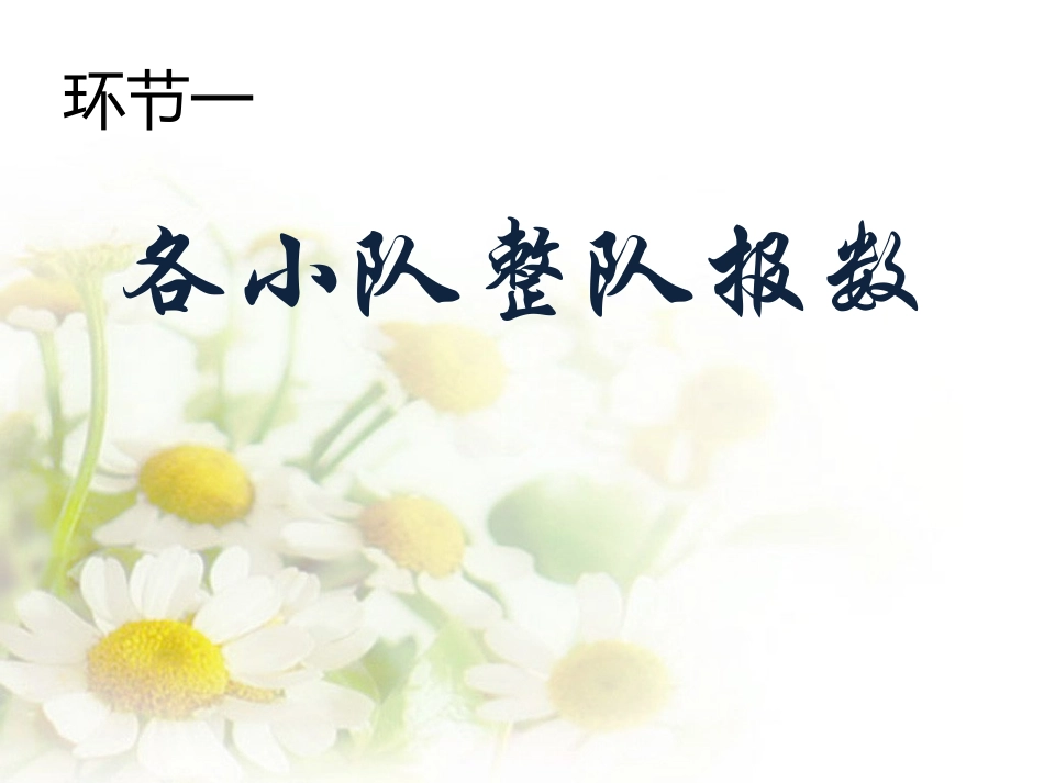 《九九重阳节-浓浓敬老情》主题班队活动_第2页