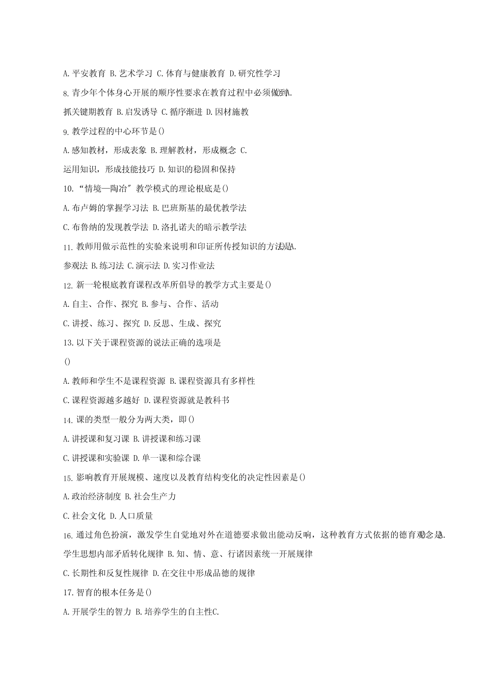 2022年安徽教师招聘考试真题及答案 _第2页