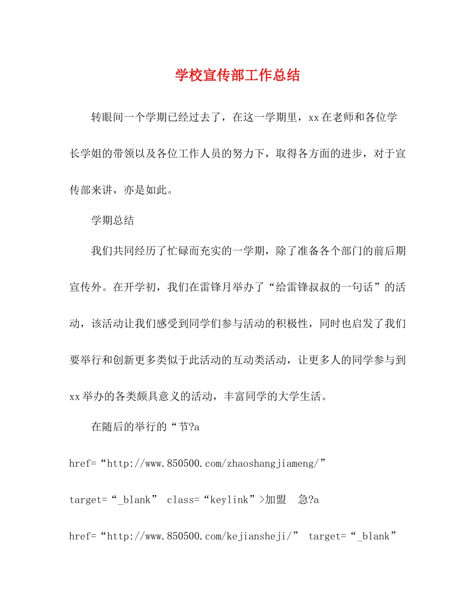 学校宣传部工作总结_第1页