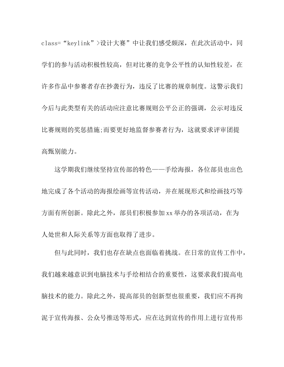 学校宣传部工作总结_第2页