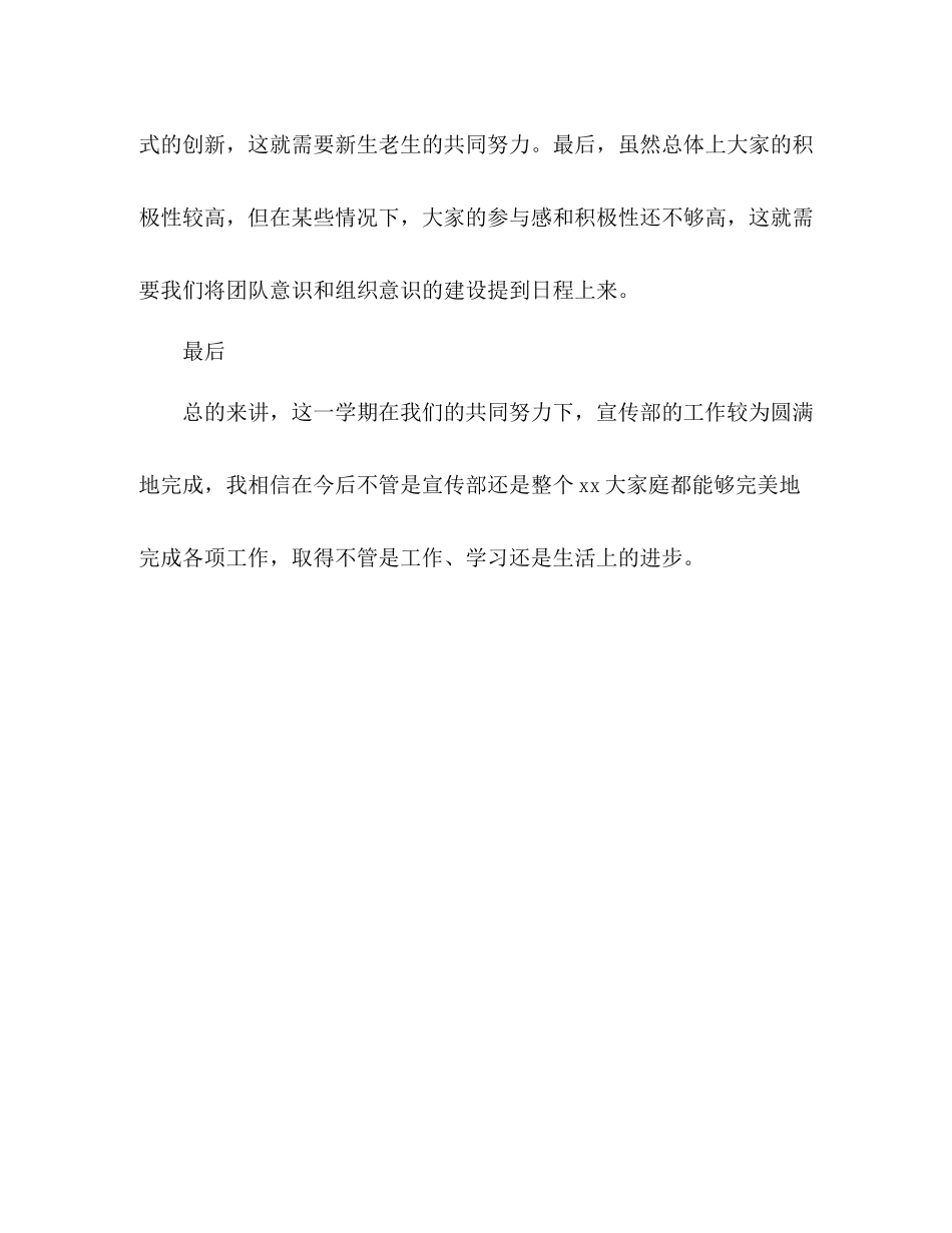 学校宣传部工作总结_第3页