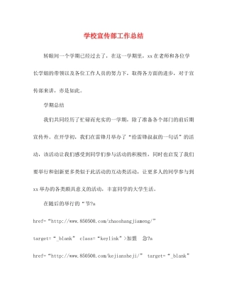 学校宣传部工作总结