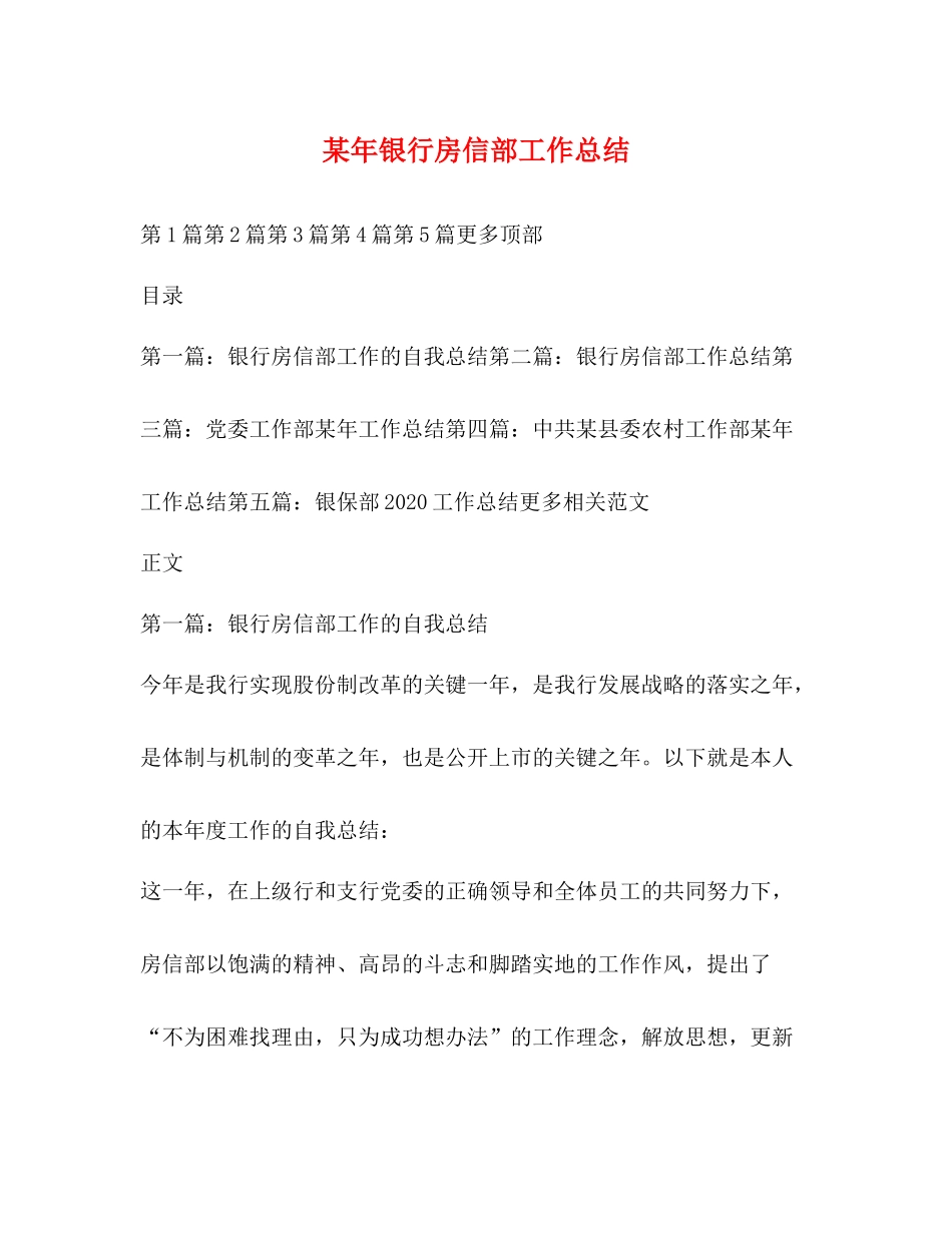某年银行房信部工作总结_第1页