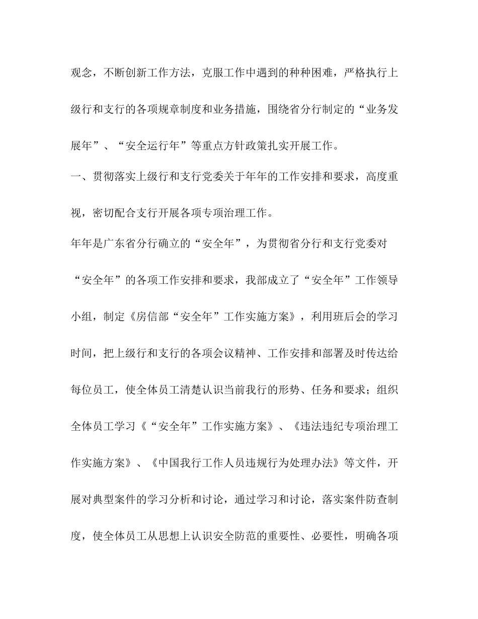 某年银行房信部工作总结_第2页