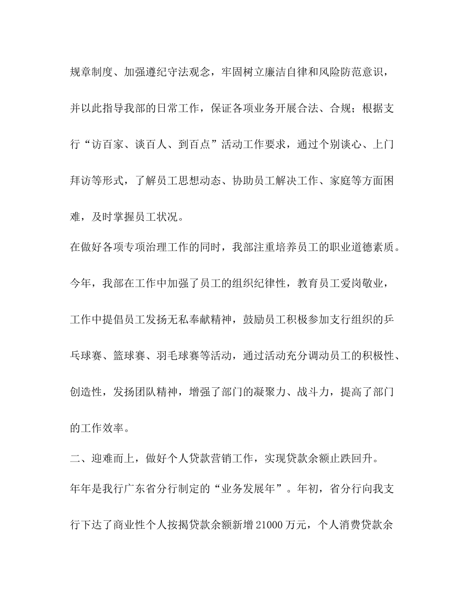 某年银行房信部工作总结_第3页
