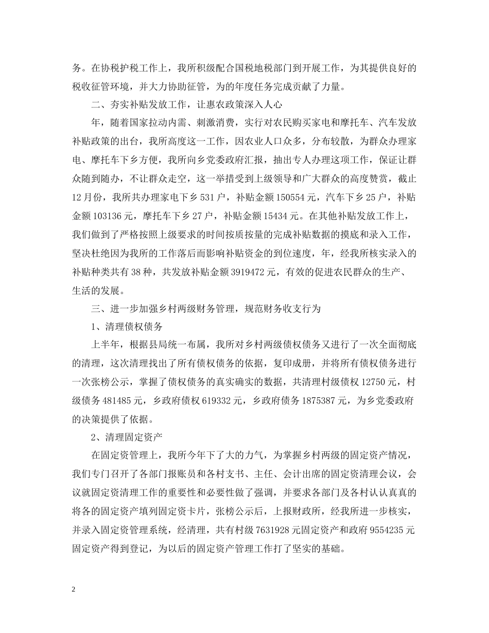 乡财政所财务工作总结_第2页