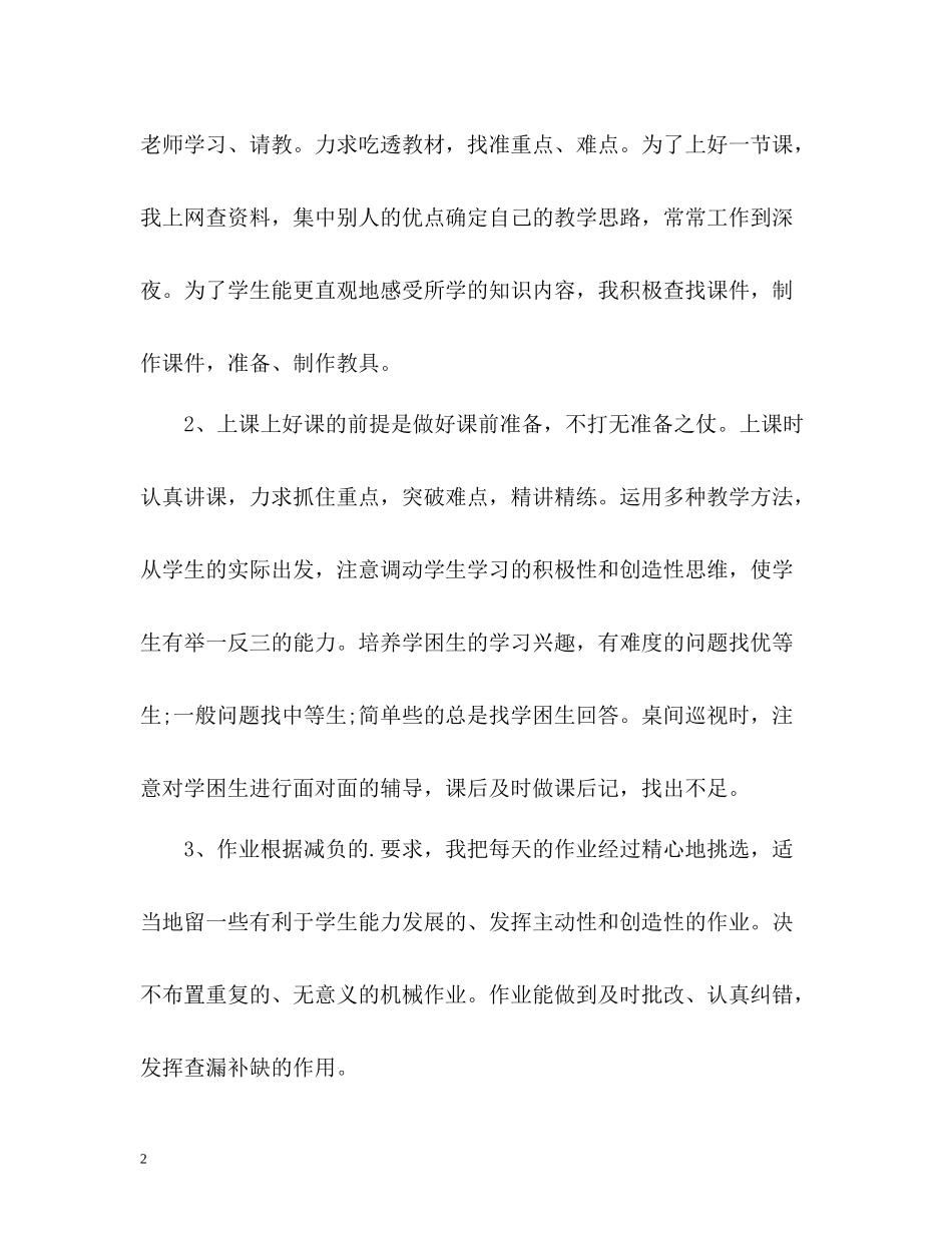 学校总体教学工作总结_第2页