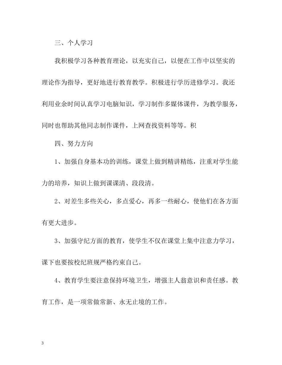 学校总体教学工作总结_第3页