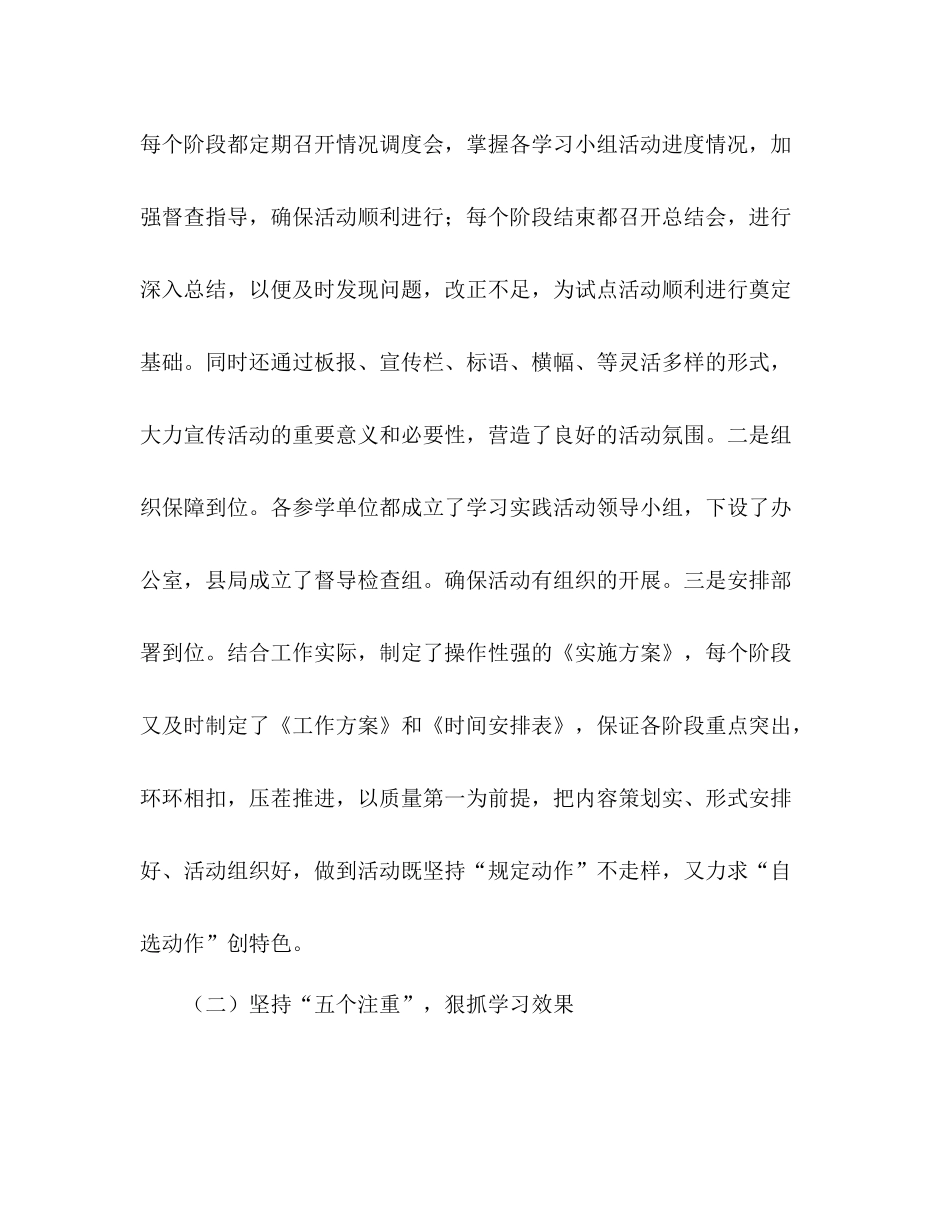 县民政局第三批科学发展观学习总结范文_第2页