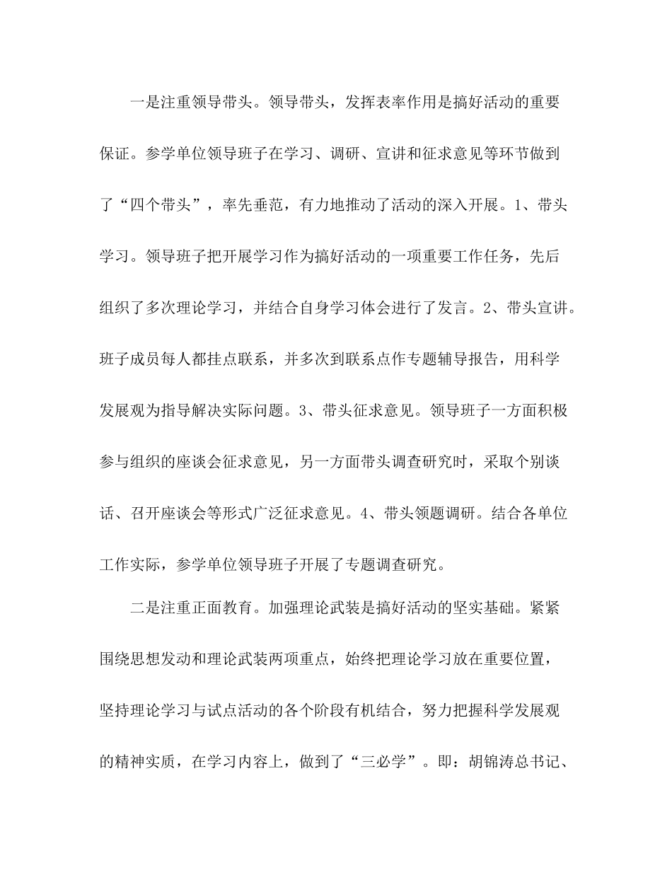 县民政局第三批科学发展观学习总结范文_第3页