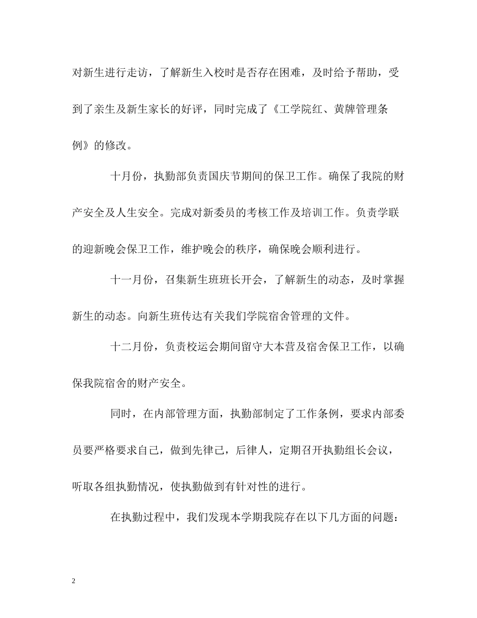 执勤人员工作的自我总结_第2页