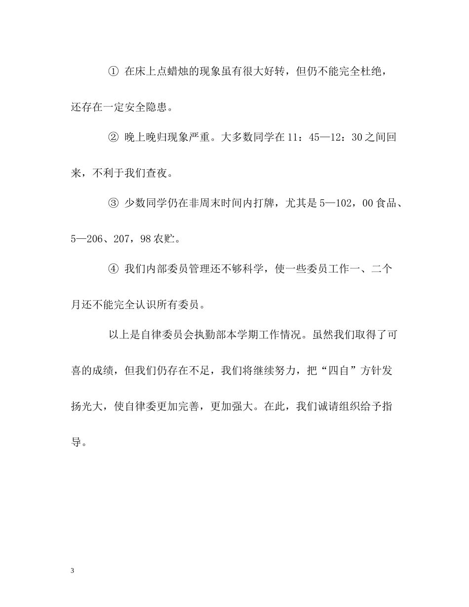 执勤人员工作的自我总结_第3页