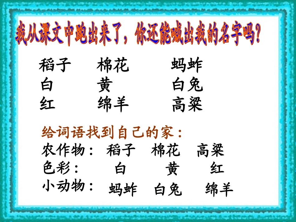 苏教版二年级语文上册《秋游》PPT课件_第2页