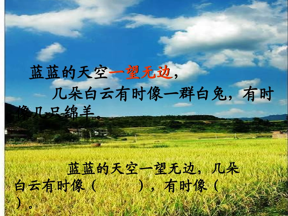 苏教版二年级语文上册《秋游》PPT课件_第3页