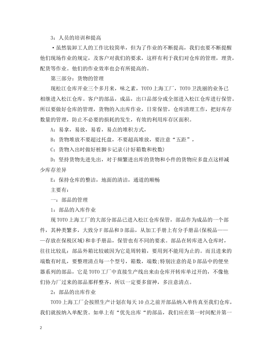 库管员个人工作总结_第2页