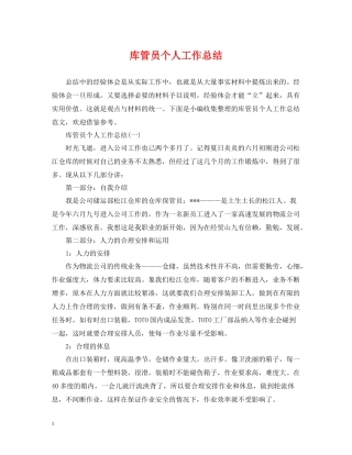 库管员个人工作总结