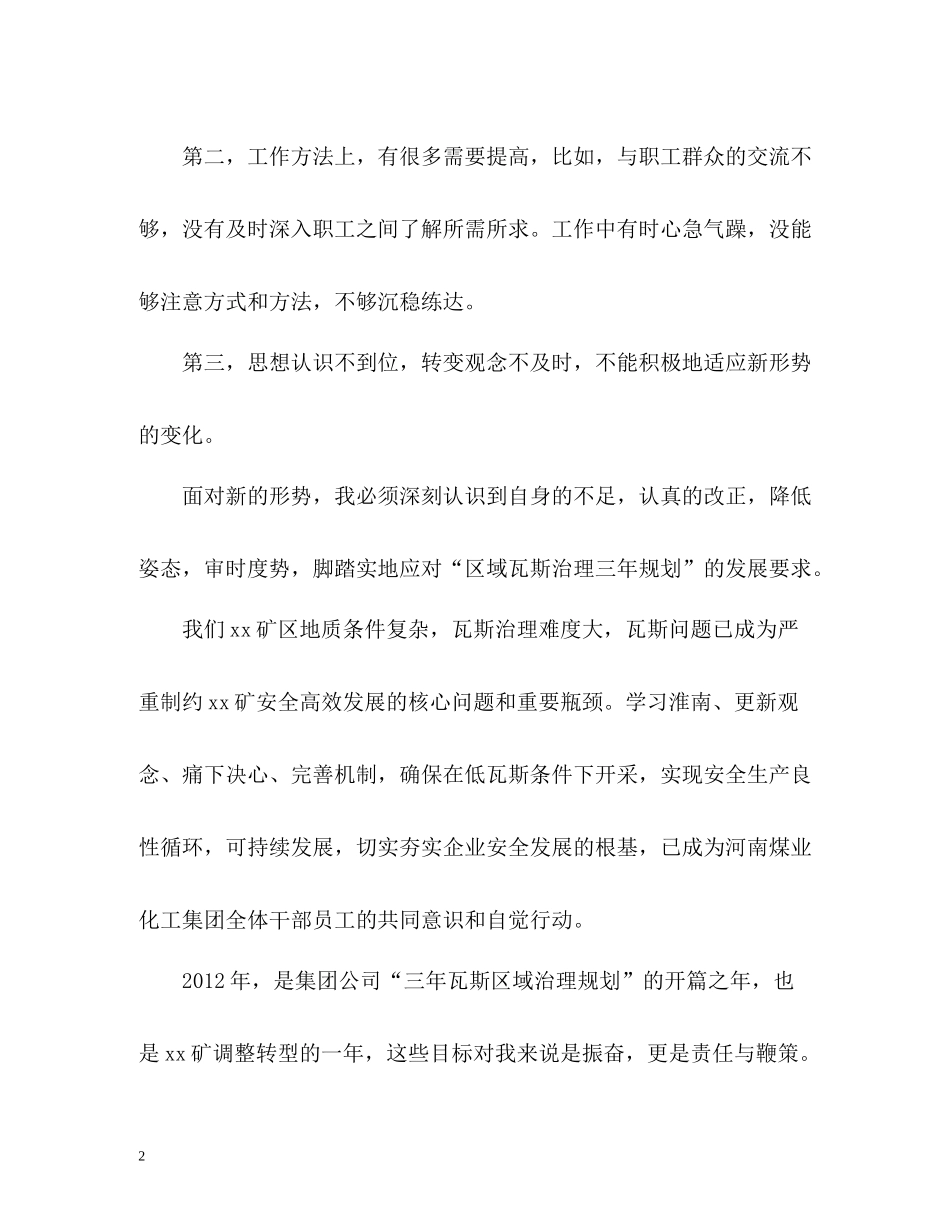 煤矿工程技术人员个人自我总结_第2页