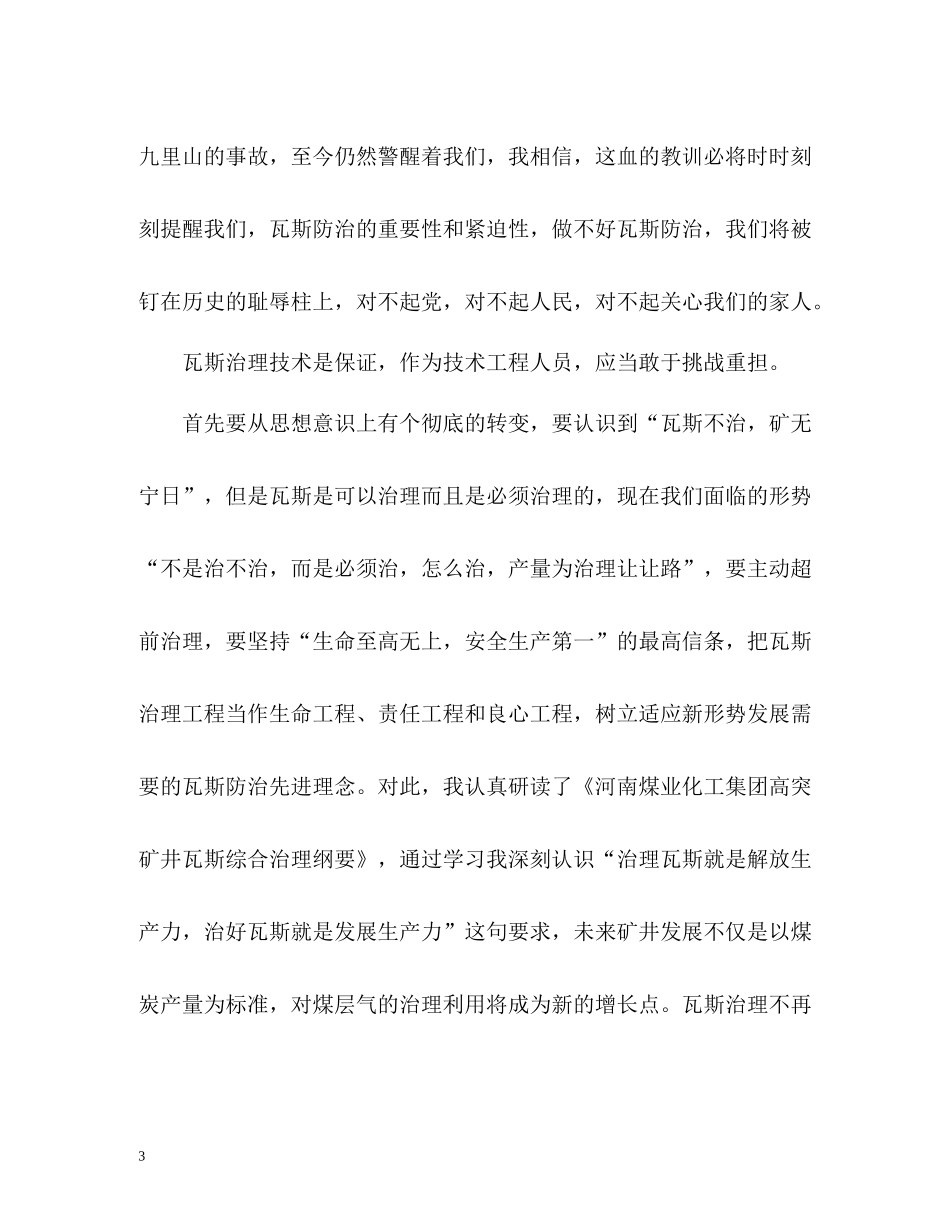 煤矿工程技术人员个人自我总结_第3页