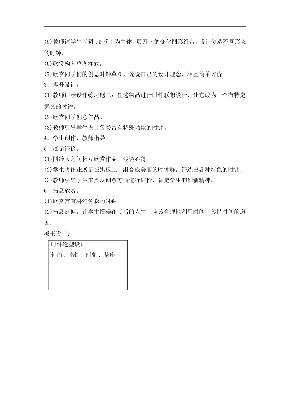 时钟造型设计_第2页