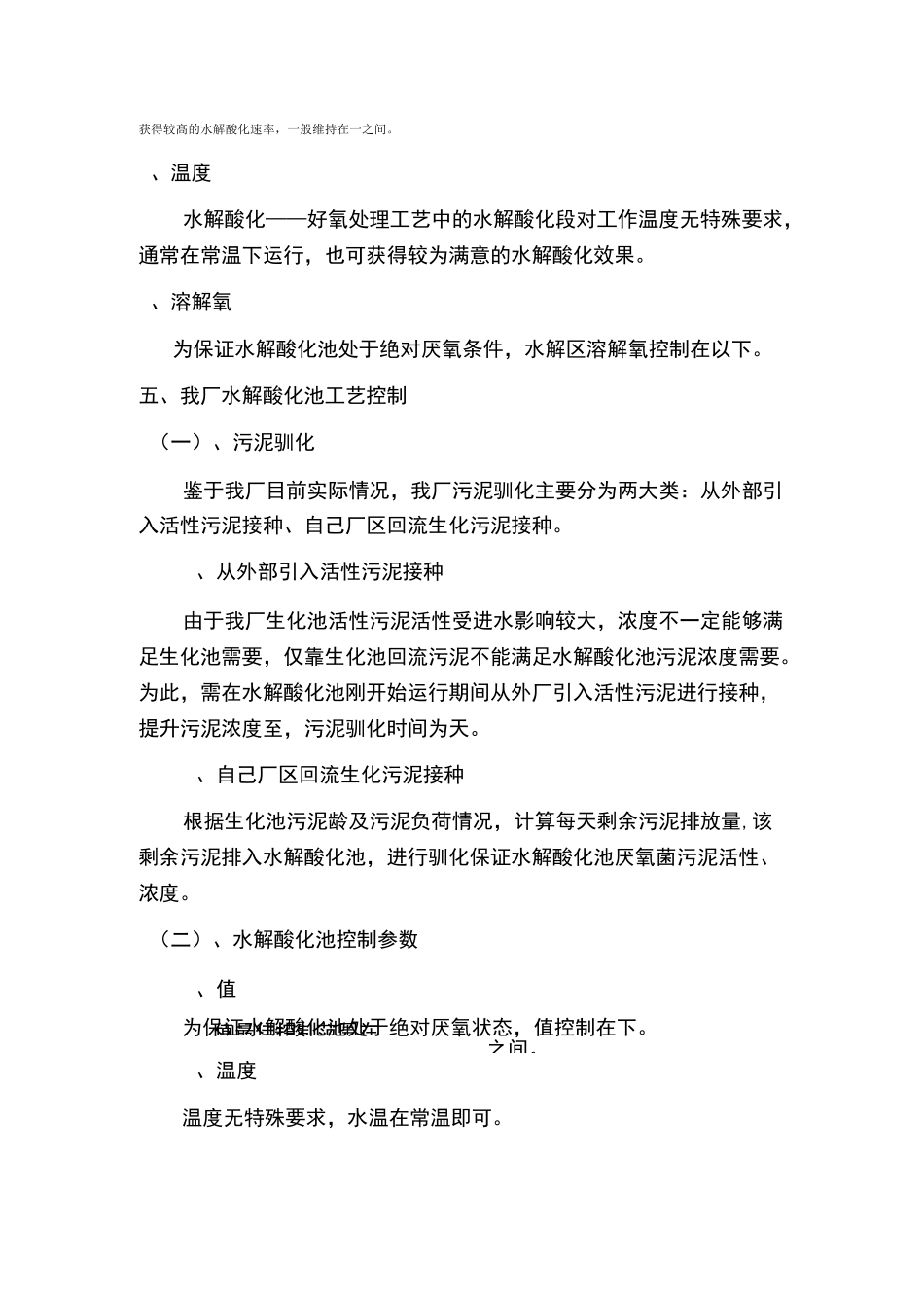 水解酸化池运行方式_第3页