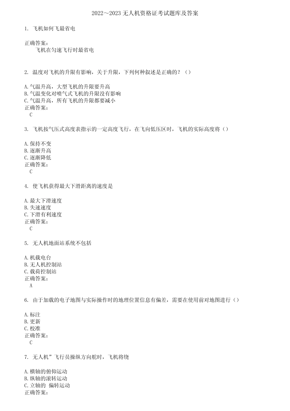 2022～2023无人机资格证考试题库及答案第174期 _第1页
