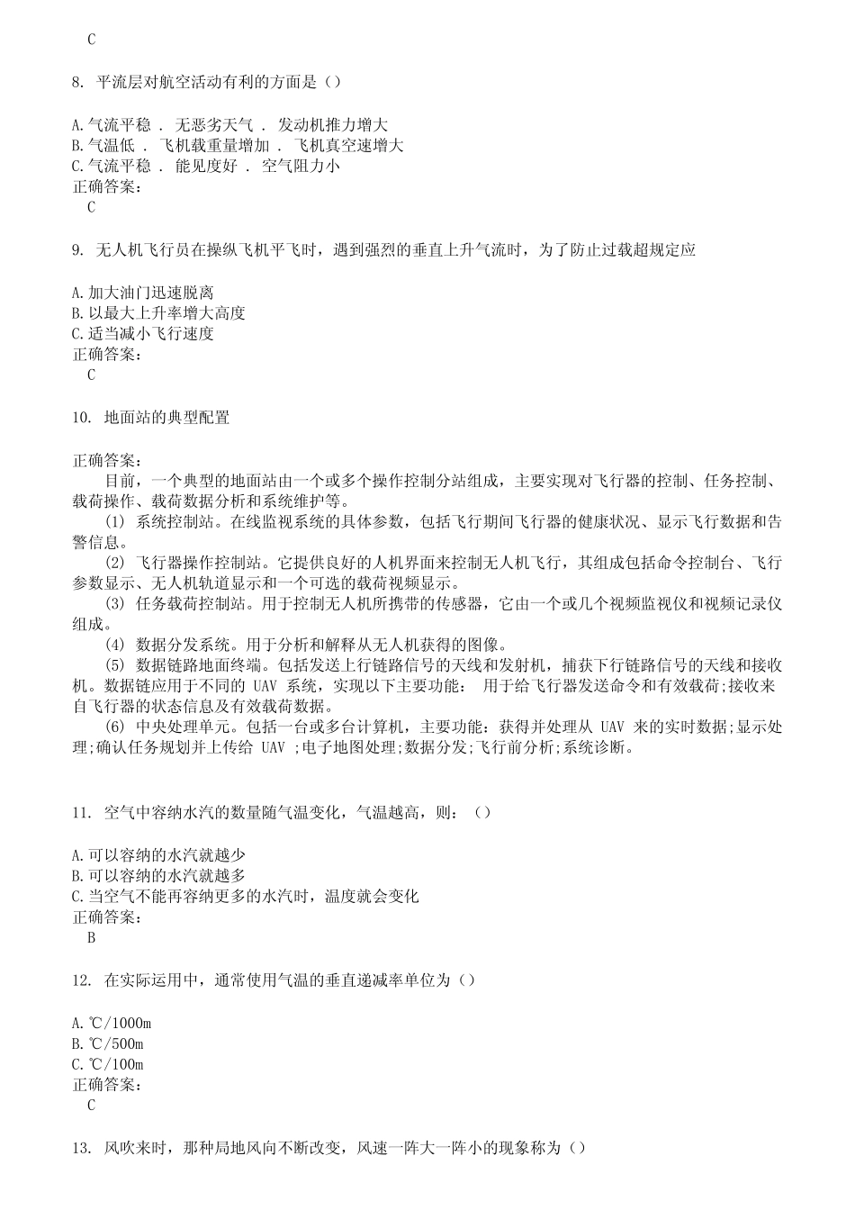 2022～2023无人机资格证考试题库及答案第174期 _第2页