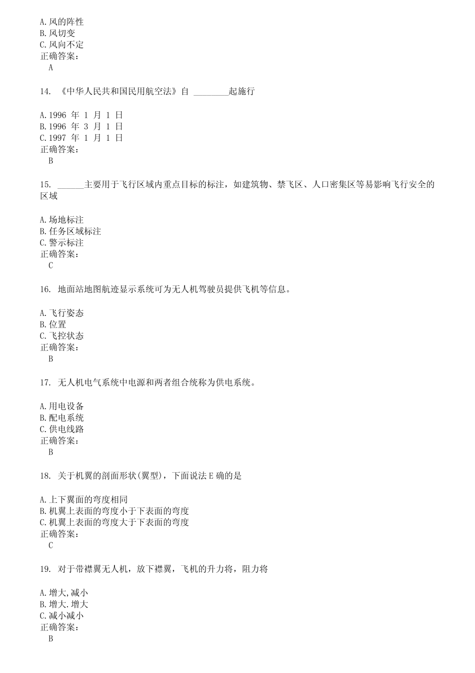 2022～2023无人机资格证考试题库及答案第174期 _第3页
