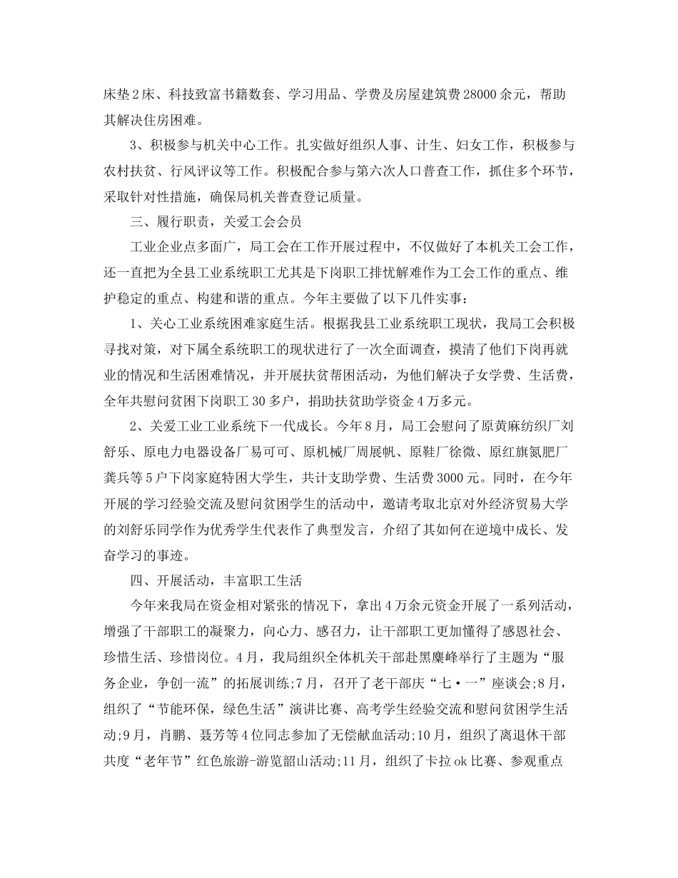 2020年度机关工会工作总结_第2页