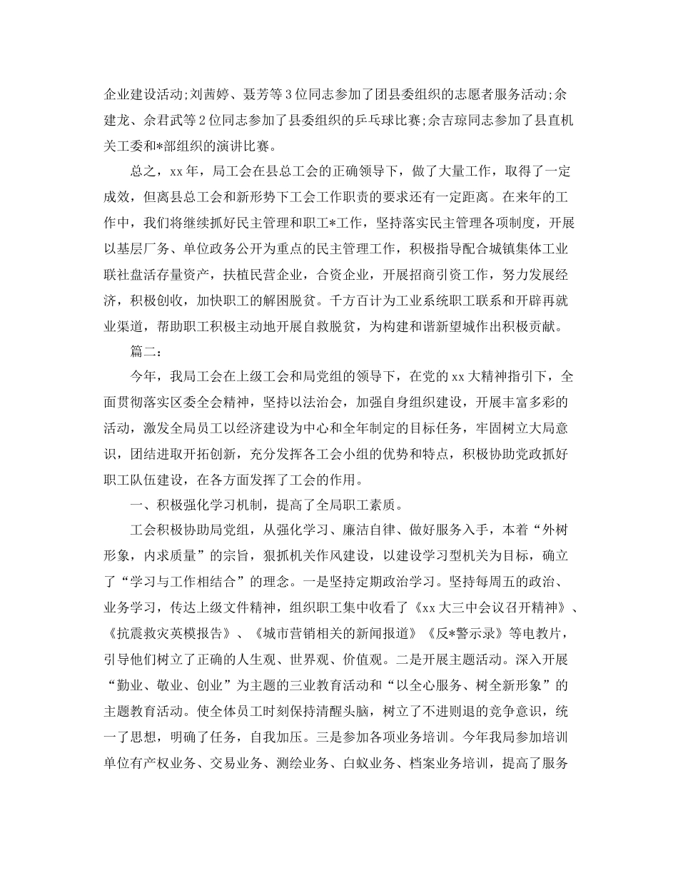 2020年度机关工会工作总结_第3页