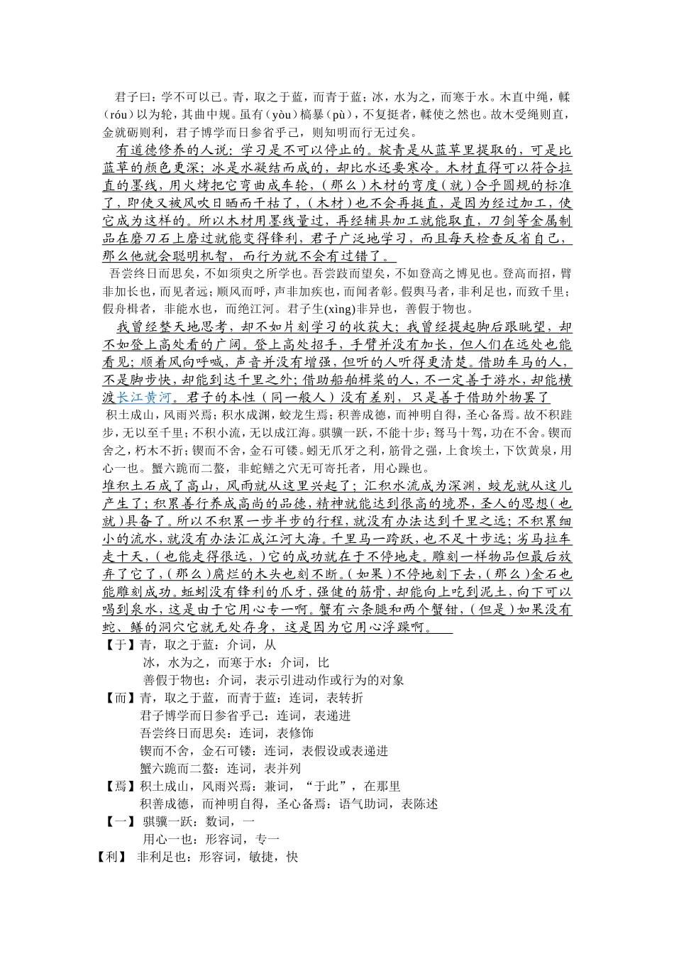 劝学原文和翻译_第1页